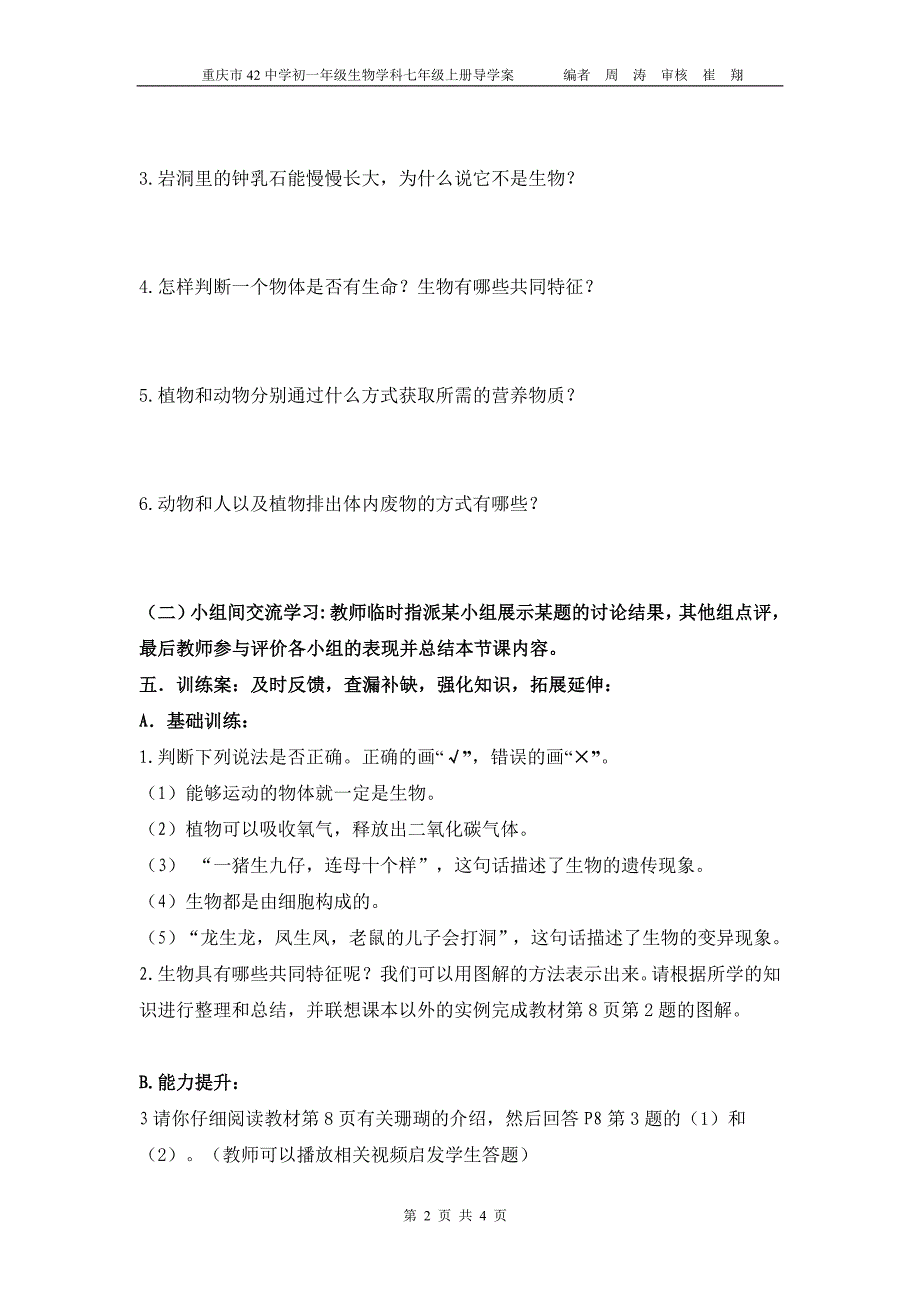 七上生物一单元一章导学案.doc_第2页