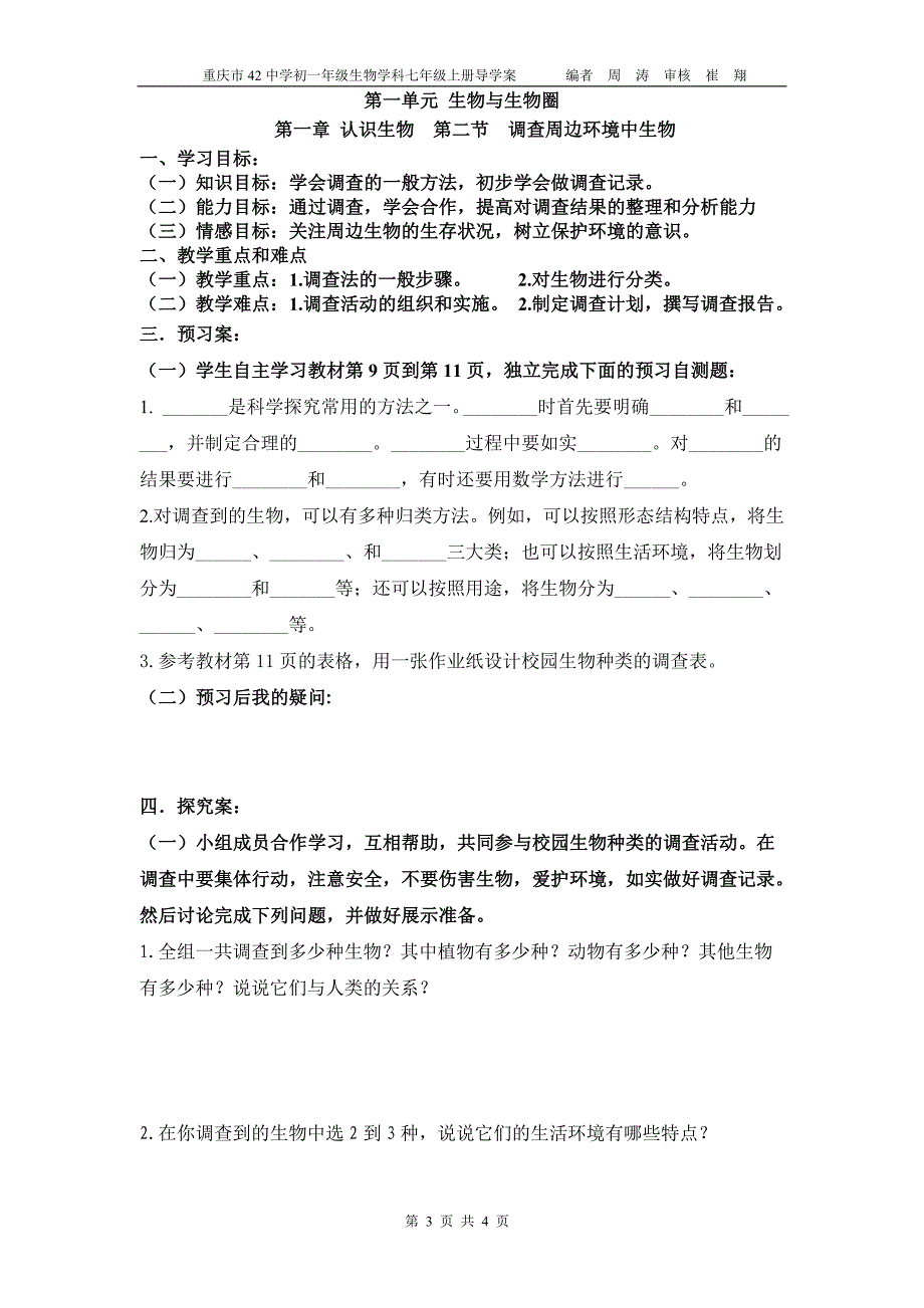 七上生物一单元一章导学案.doc_第3页