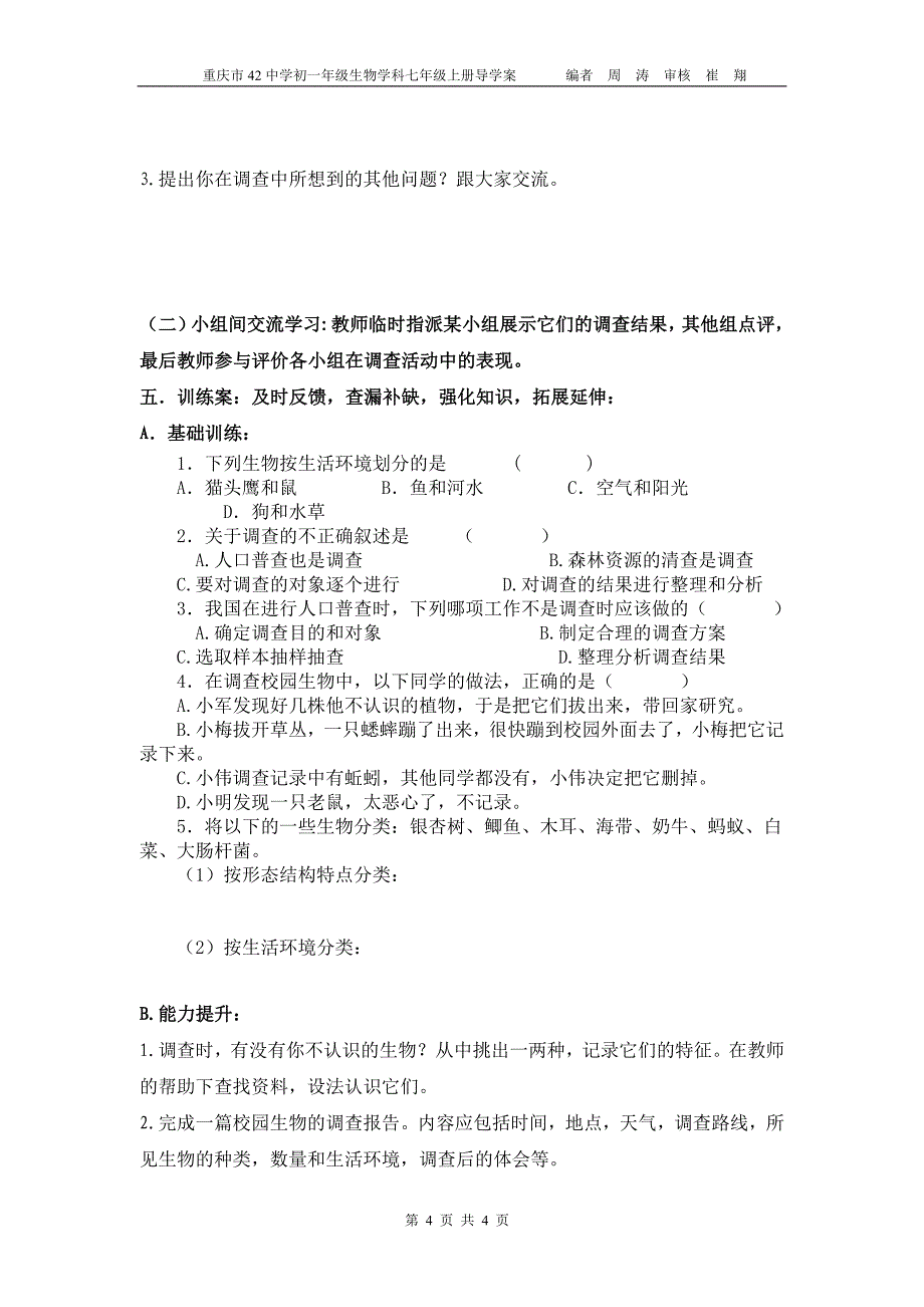 七上生物一单元一章导学案.doc_第4页