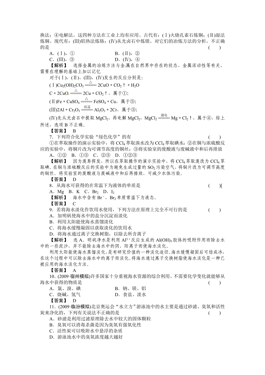 2011届高考化学第一轮总复习 第十章 第一节精品练习_第2页