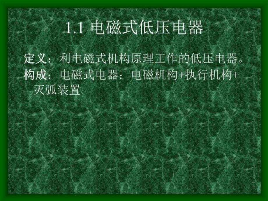 最新常用低压电器外观PPT课件_第3页