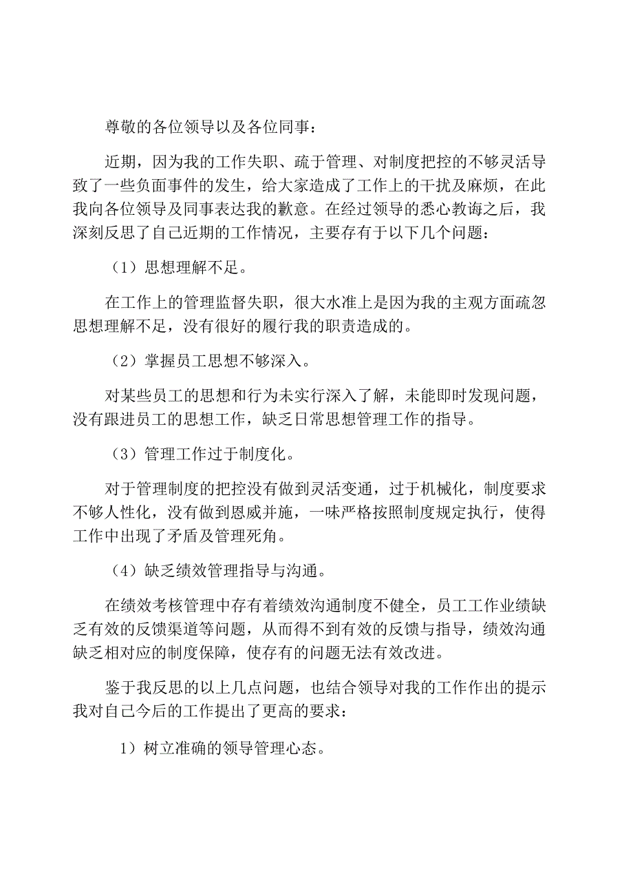 公务员工作失误检讨书范文_第1页