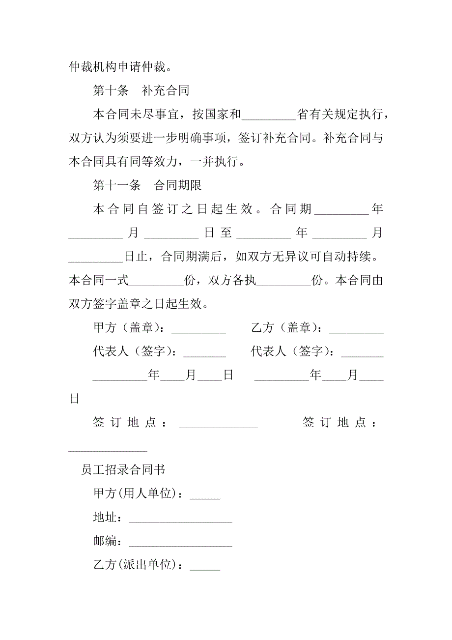 2023年员工招录合同（3份范本）_第4页