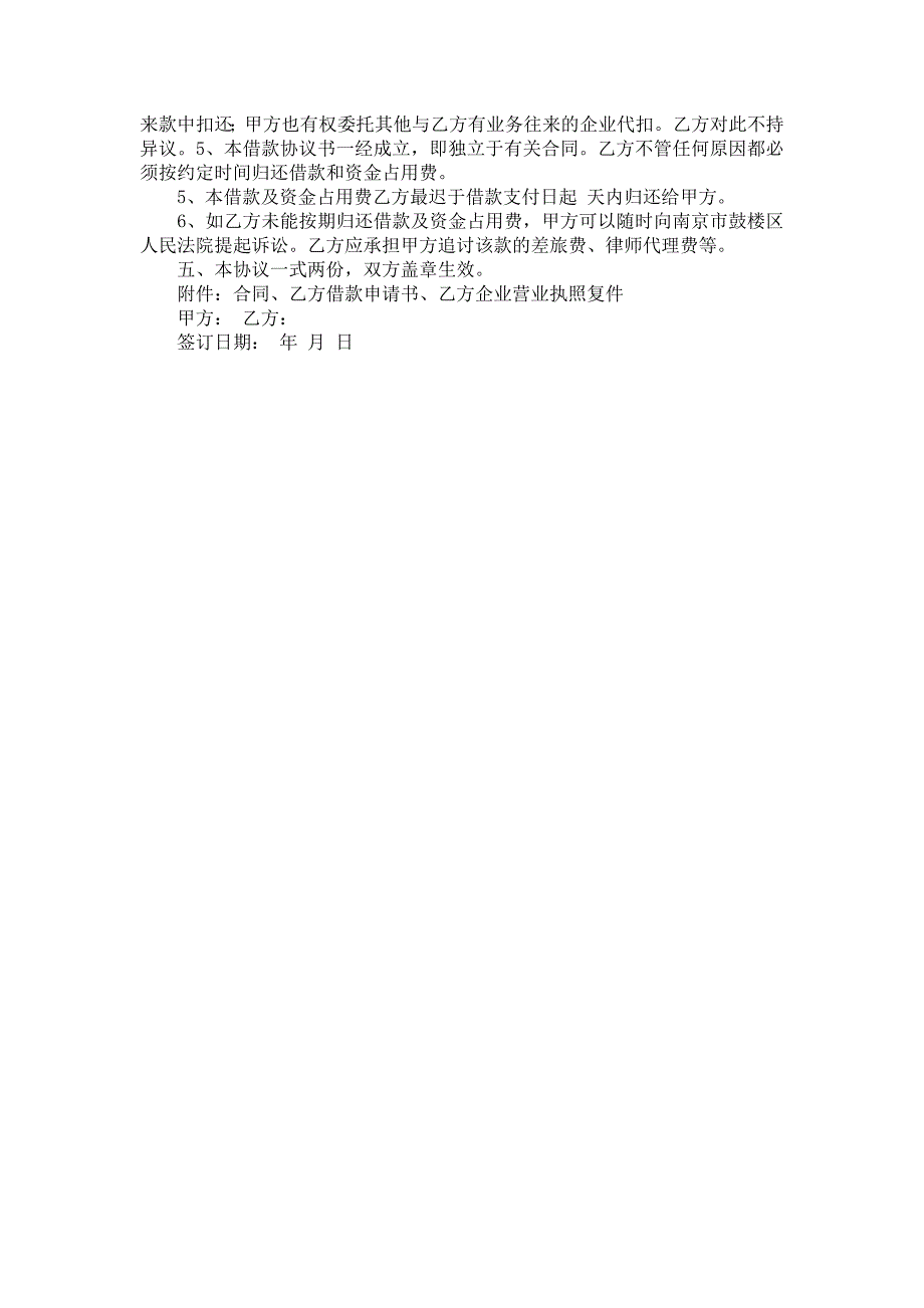 实用的公司借款合同3篇_第3页