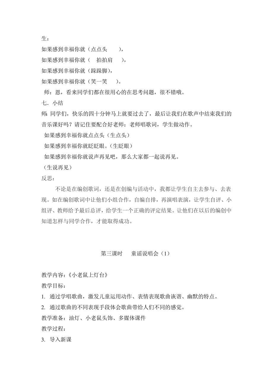 第六单元童年的游戏.docx_第5页