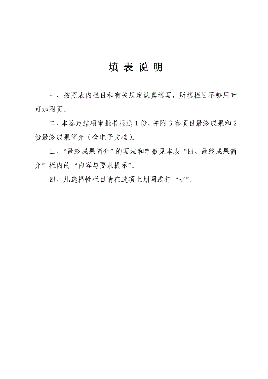 四川省哲学社会科学规划研究项目鉴定结项审批书_第2页