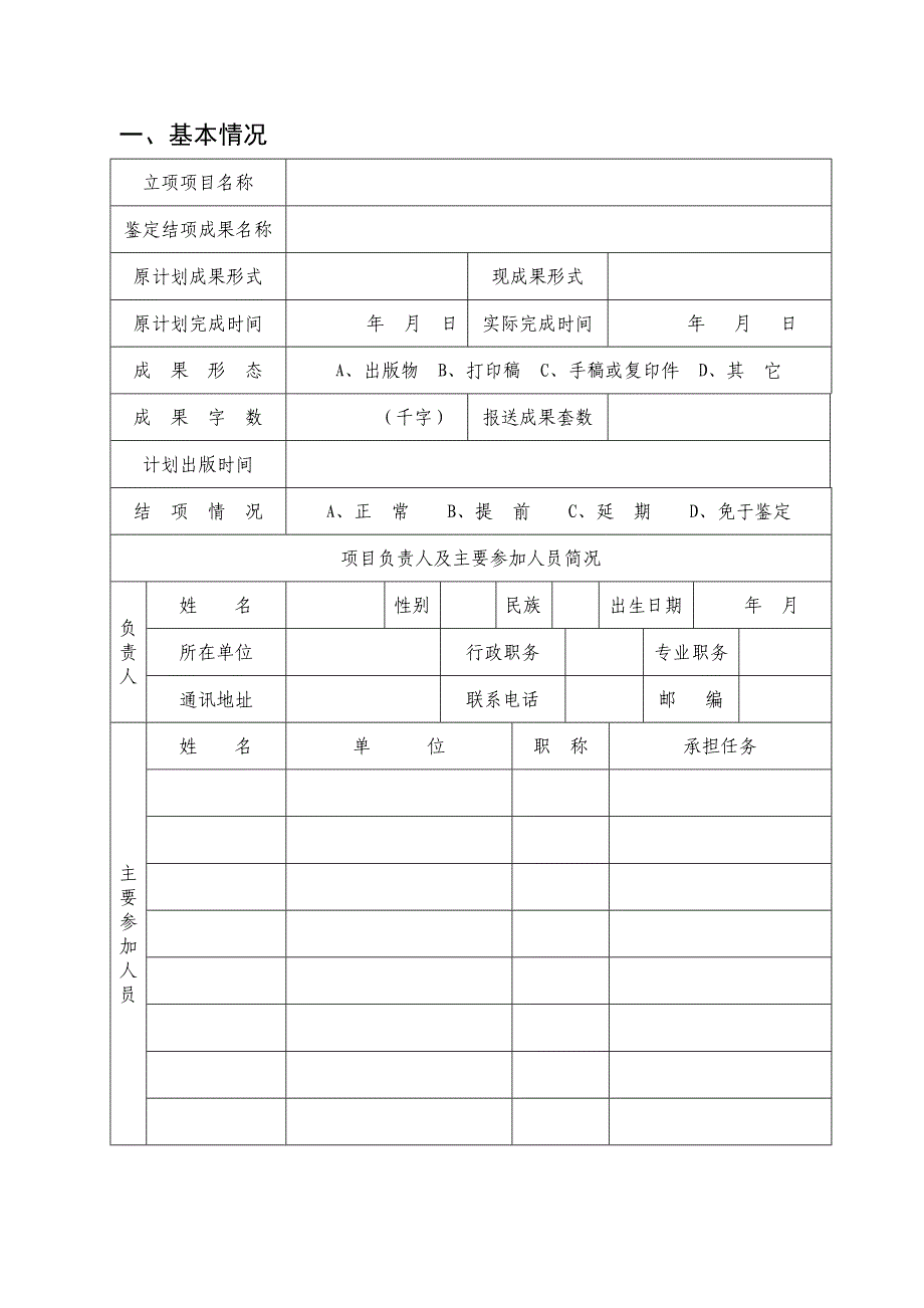 四川省哲学社会科学规划研究项目鉴定结项审批书_第3页