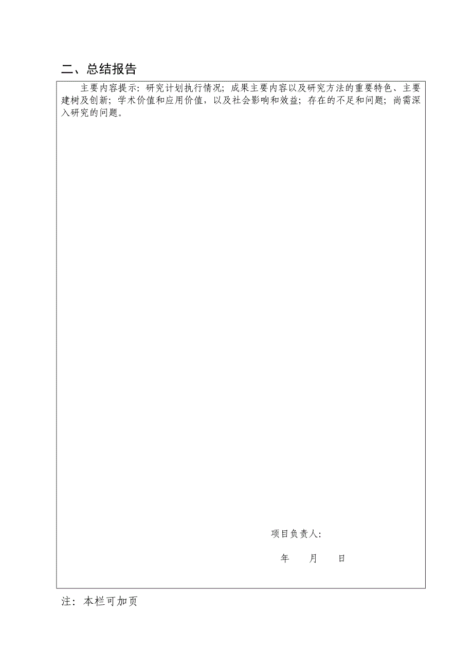 四川省哲学社会科学规划研究项目鉴定结项审批书_第4页