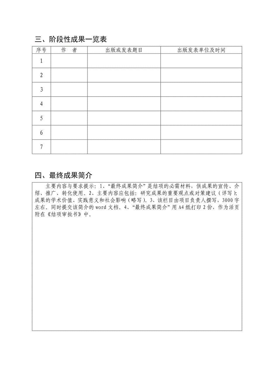 四川省哲学社会科学规划研究项目鉴定结项审批书_第5页