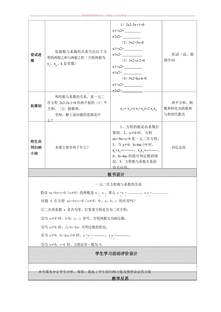 初中数学一元二次方程根与系数的关系的教学设计及反思_第3页