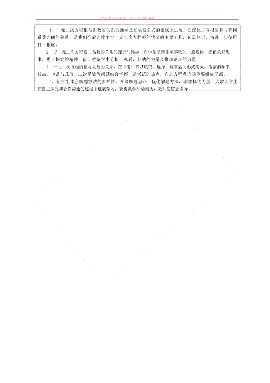 初中数学一元二次方程根与系数的关系的教学设计及反思_第4页