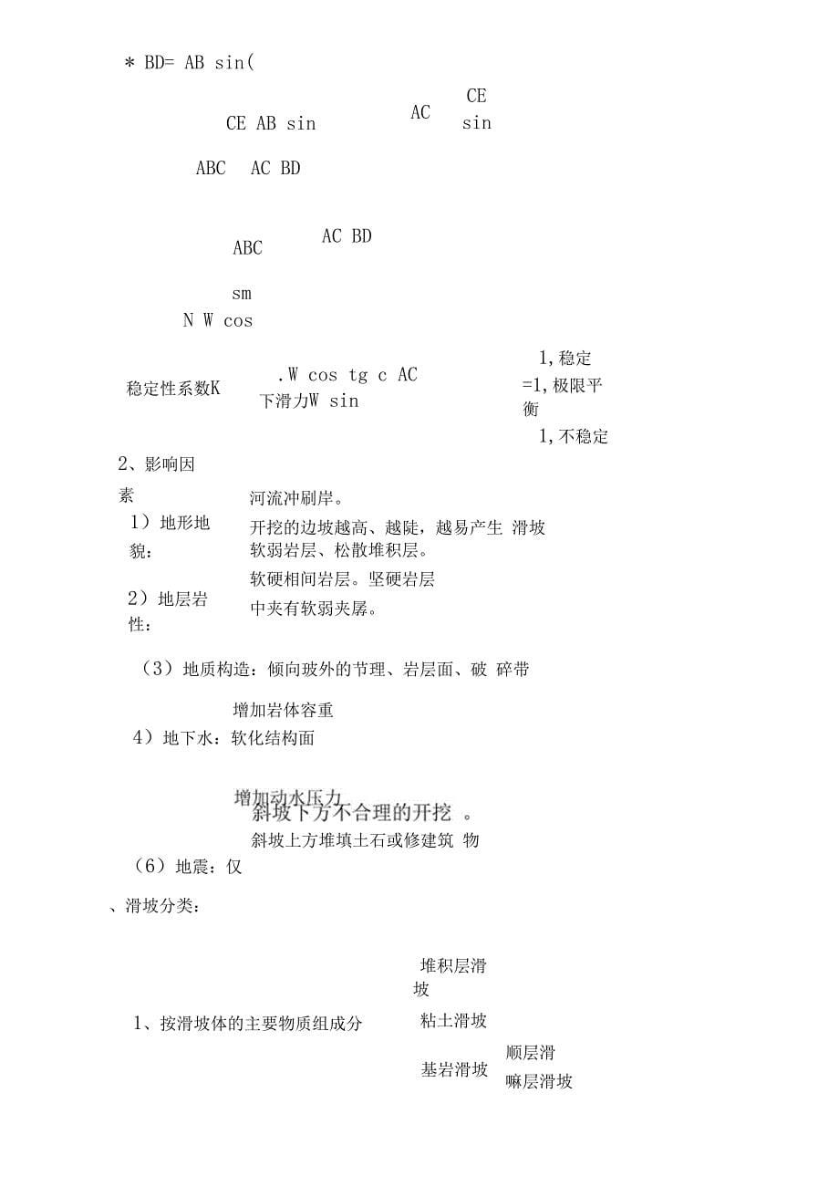 工程地质学——不良地质现象及防治_第5页