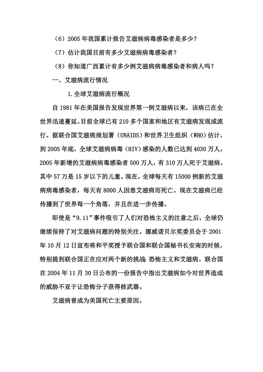 (推荐)艾滋病的流行情况及危害.doc_第2页