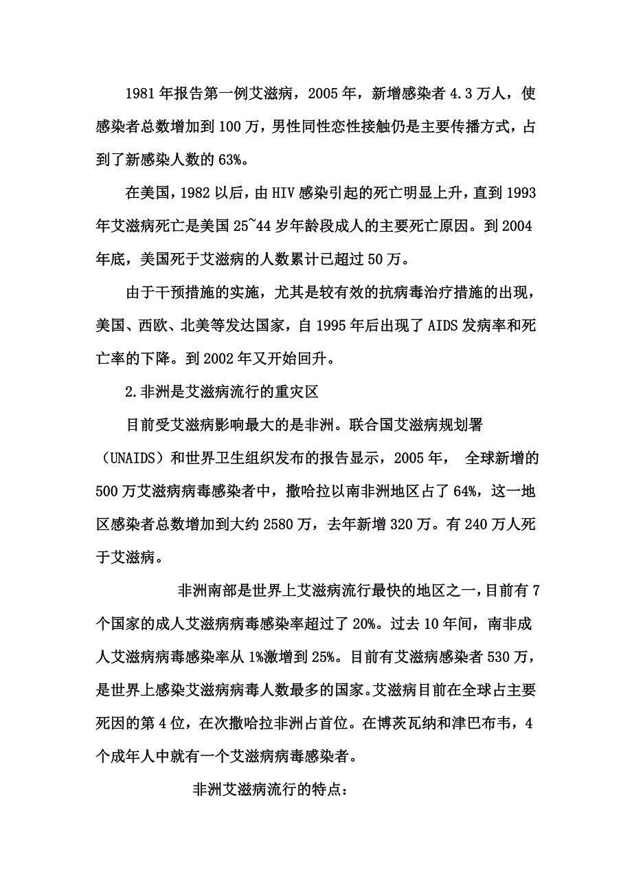 (推荐)艾滋病的流行情况及危害.doc_第3页