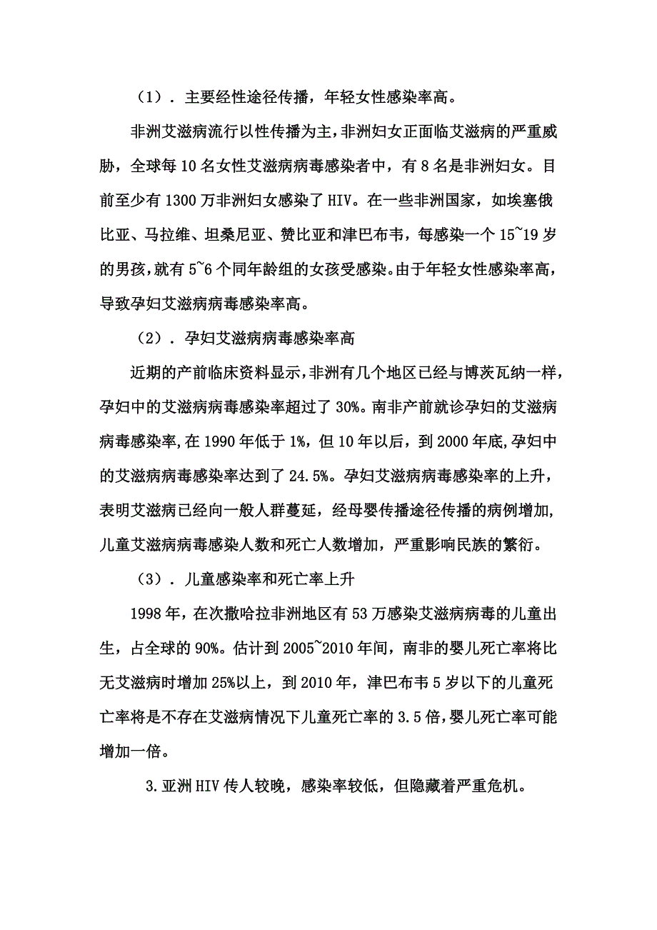 (推荐)艾滋病的流行情况及危害.doc_第4页