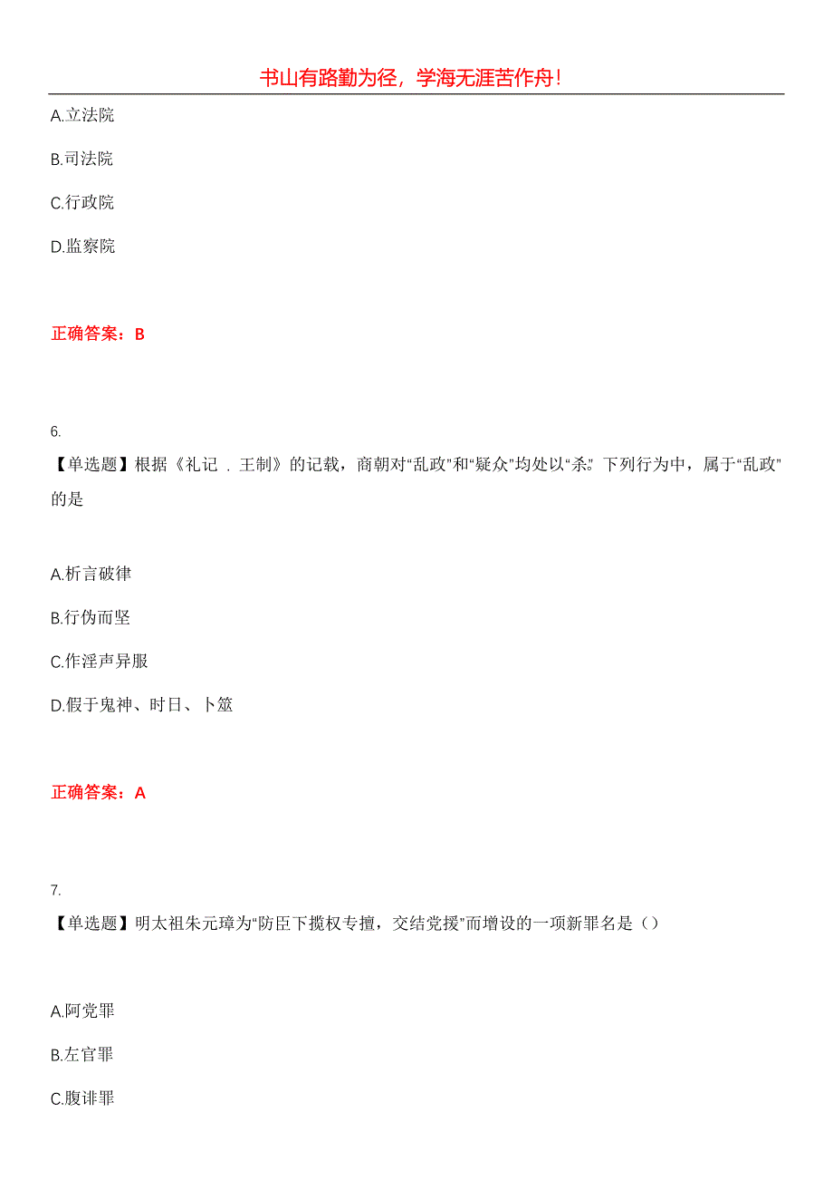 2023年法律硕士《专业综合课》考试全真模拟易错、难点汇编第五期（含答案）试卷号：29_第3页