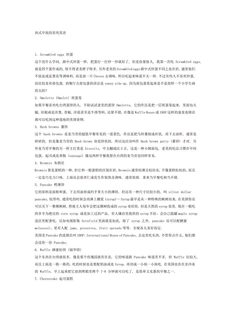 西式早饭的常用英语.doc_第1页