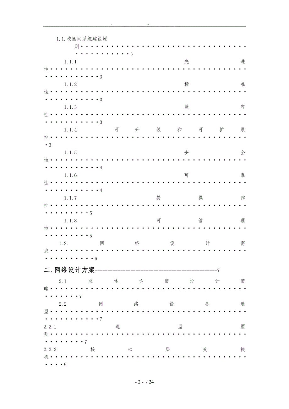 xx校园网络系统集成方案_第2页