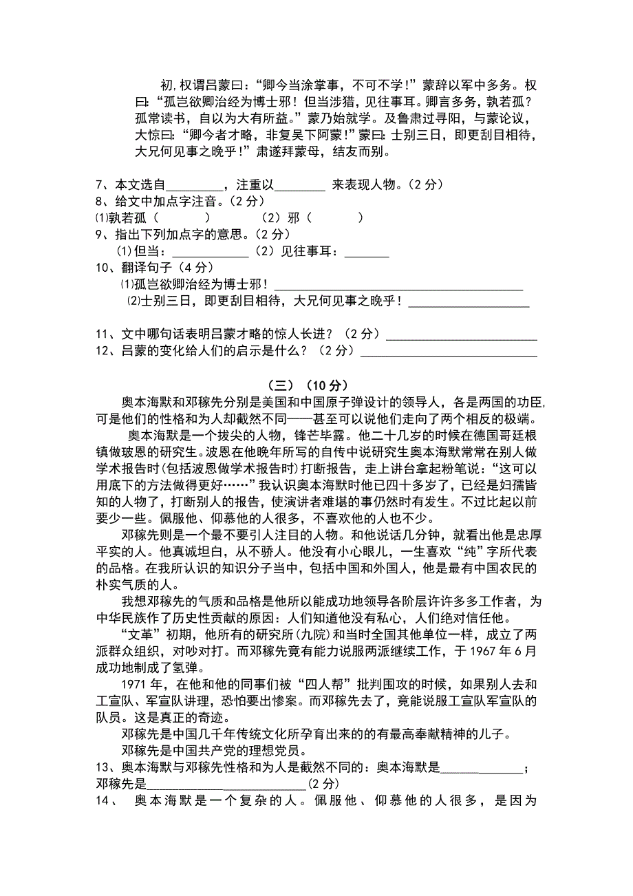 2018-2019七年级下册语文月考一试卷及答案.doc_第2页