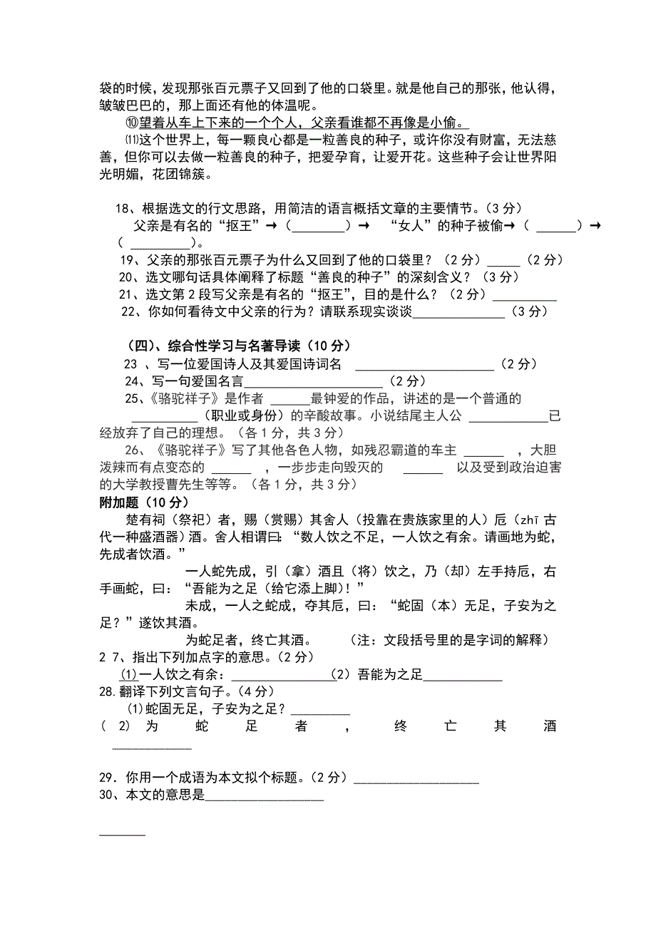 2018-2019七年级下册语文月考一试卷及答案.doc_第4页