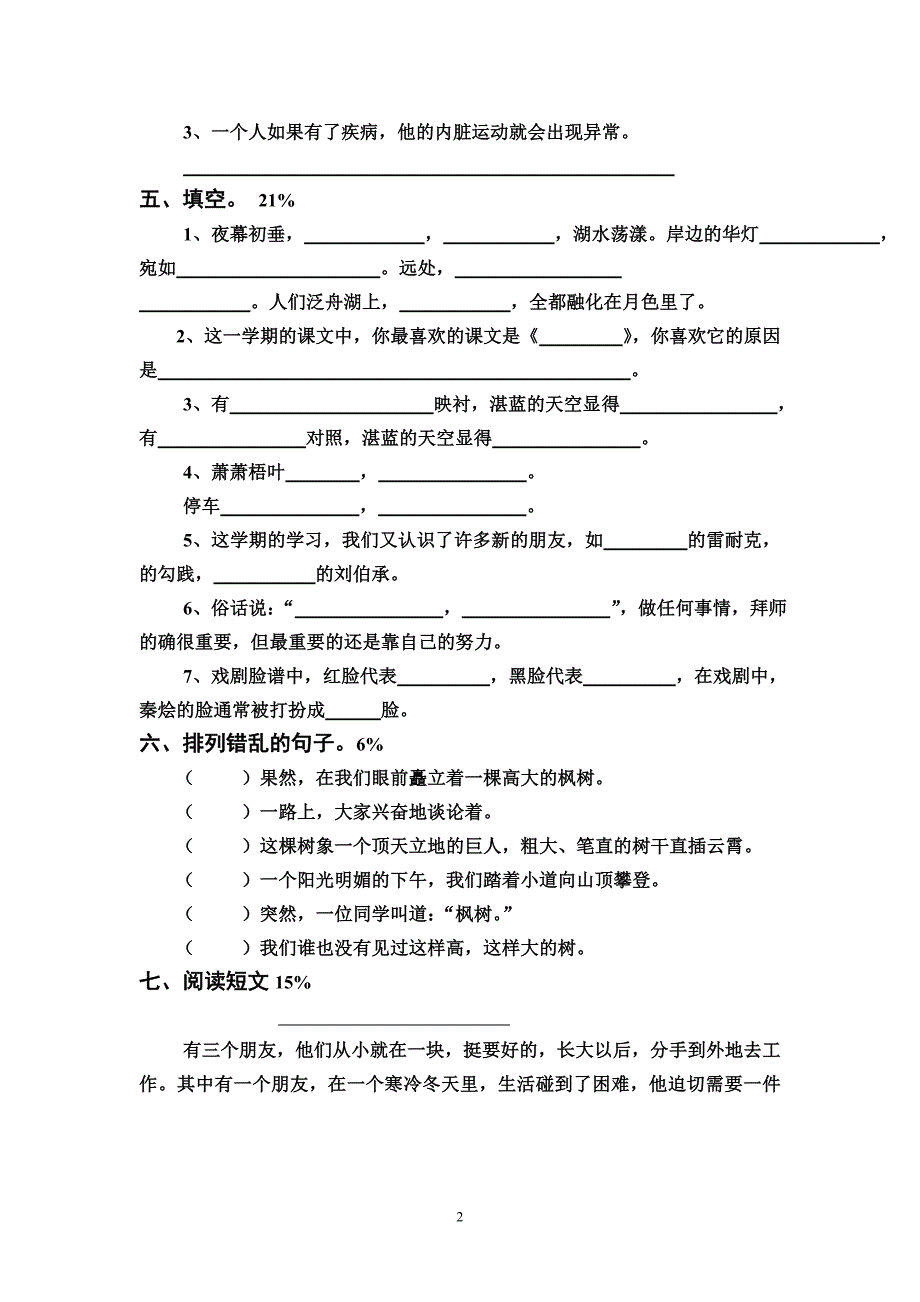 三年级语文(上)期末试题二.doc_第2页