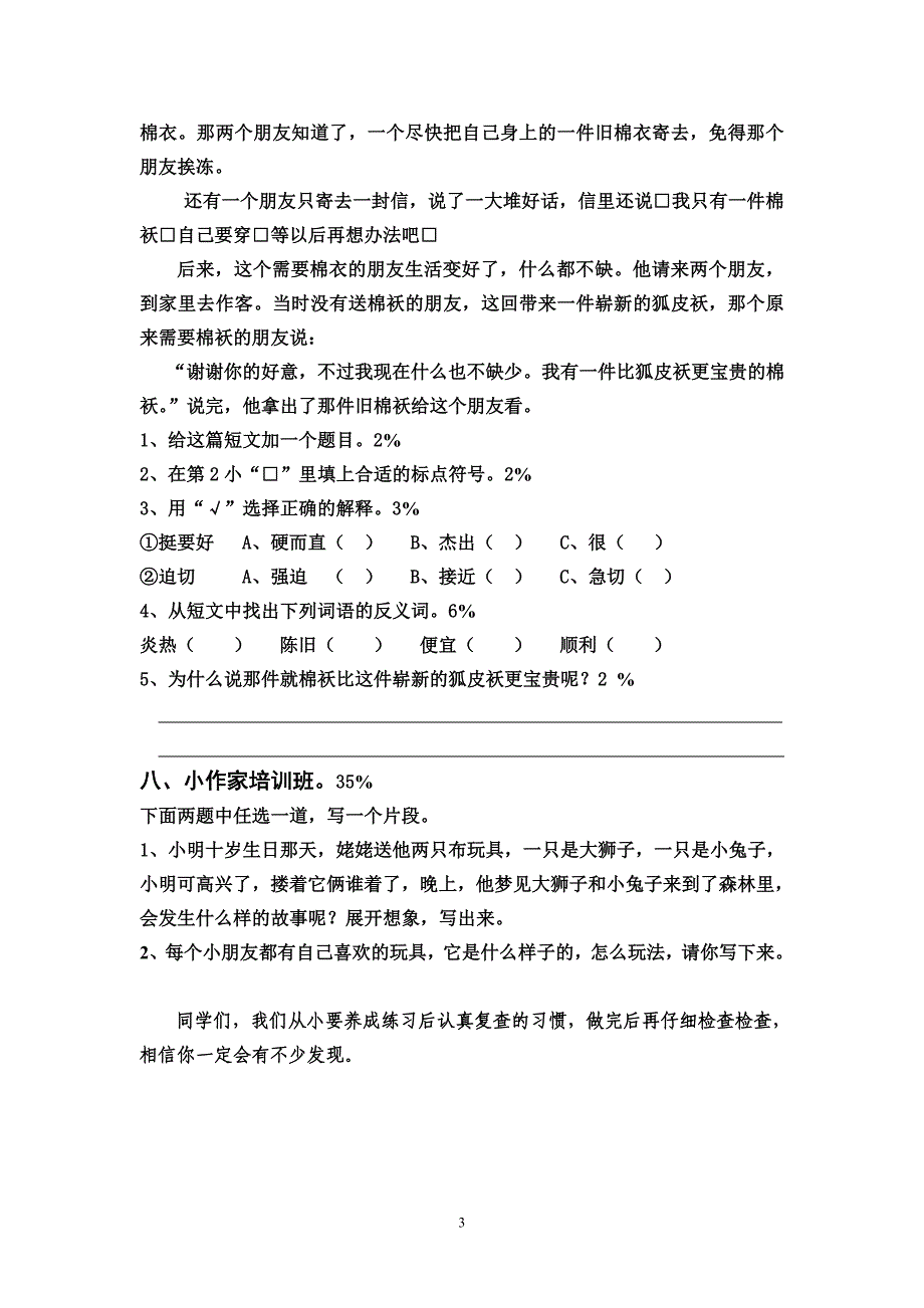 三年级语文(上)期末试题二.doc_第3页