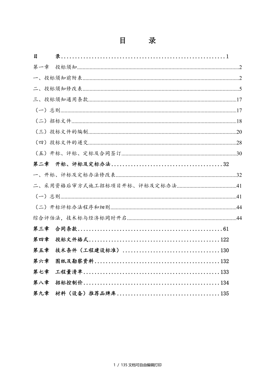 峻森商住小区二期绿化景观工程_第2页