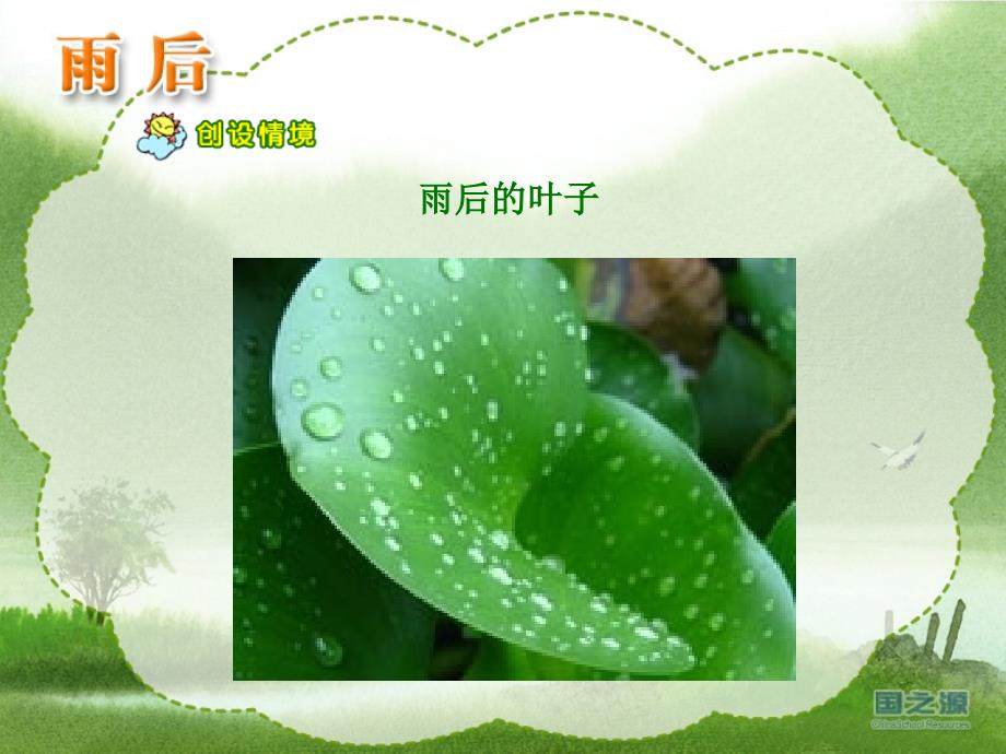 《雨后》01 (2)_第2页