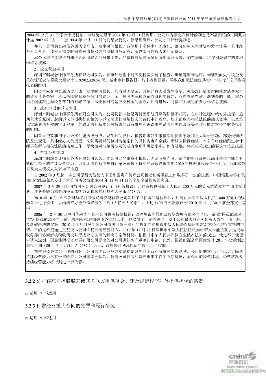 ST中华A第三季度报告正文_第3页