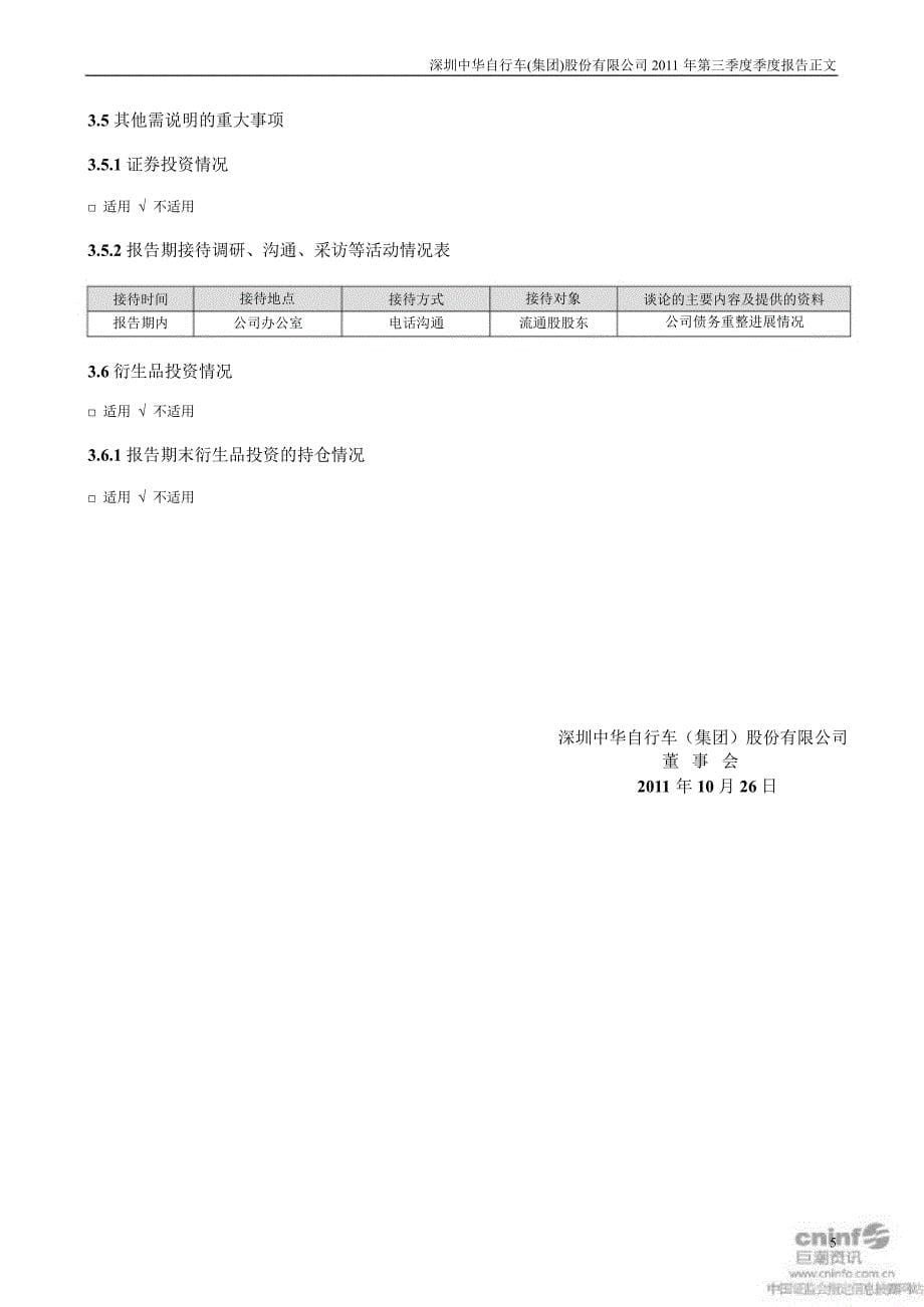 ST中华A第三季度报告正文_第5页