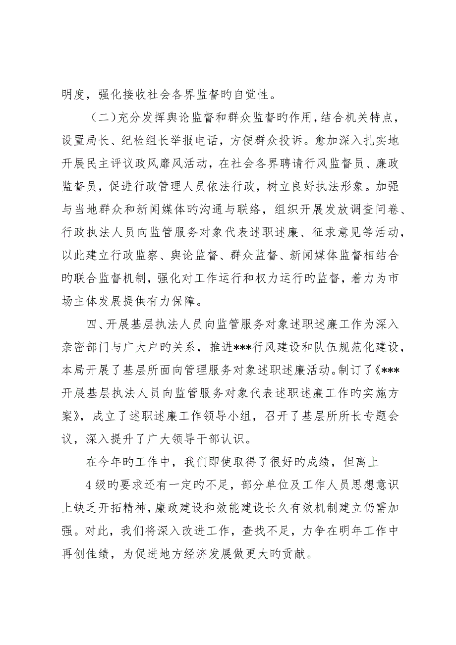 县监察局纪检监察室工作总结_第4页