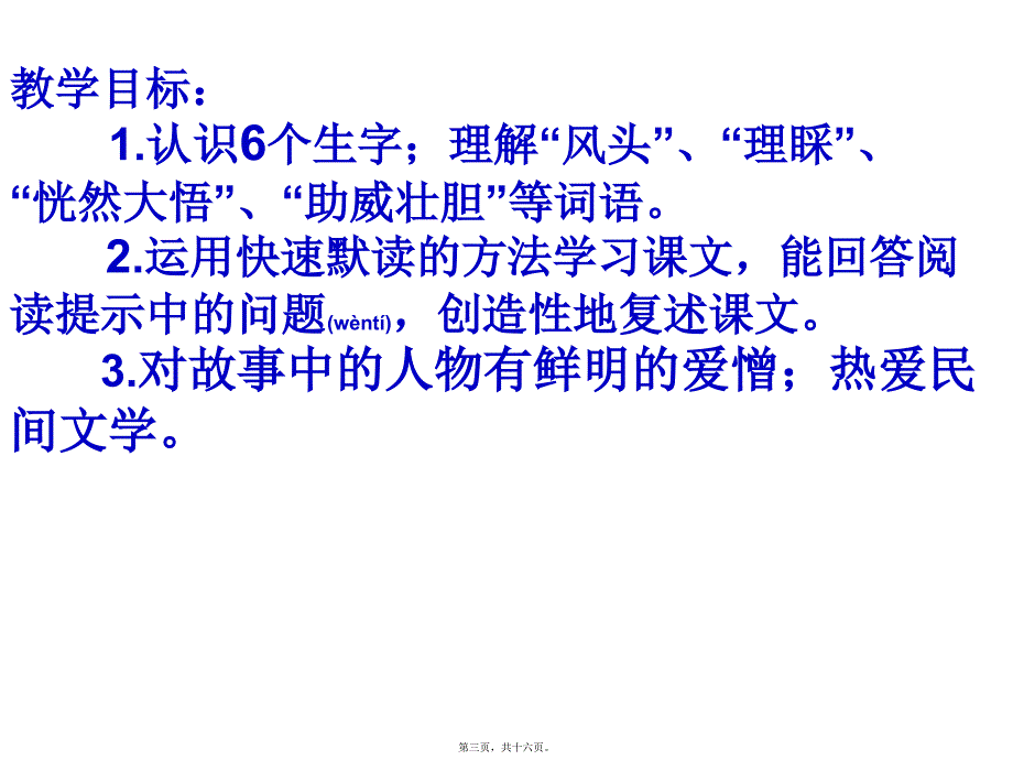 医学专题—肖飞买药剖析29446_第3页