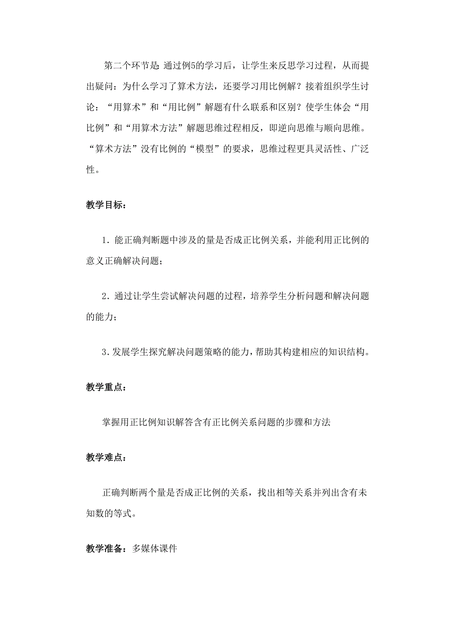 用正比例解决问题_第3页