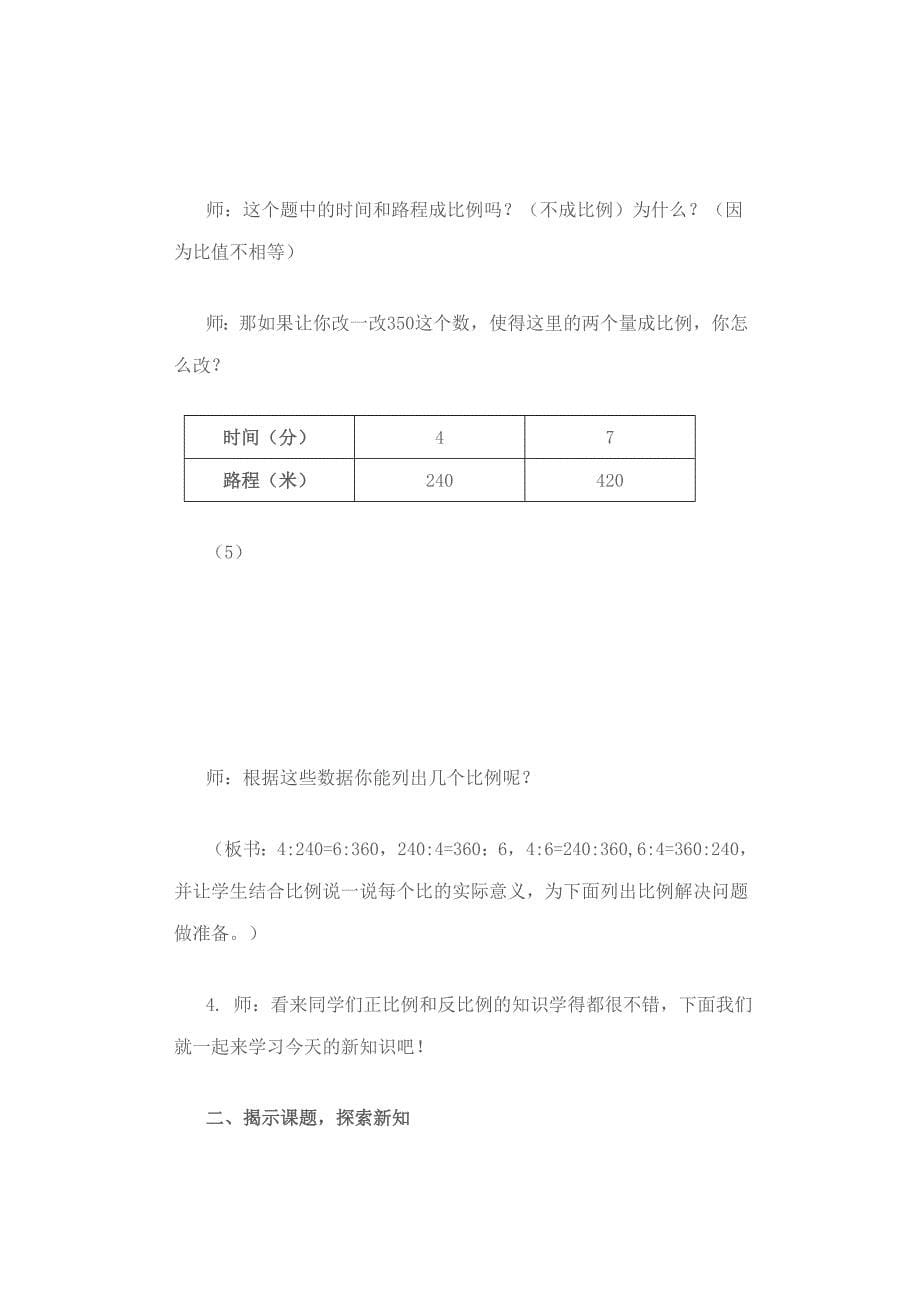 用正比例解决问题_第5页