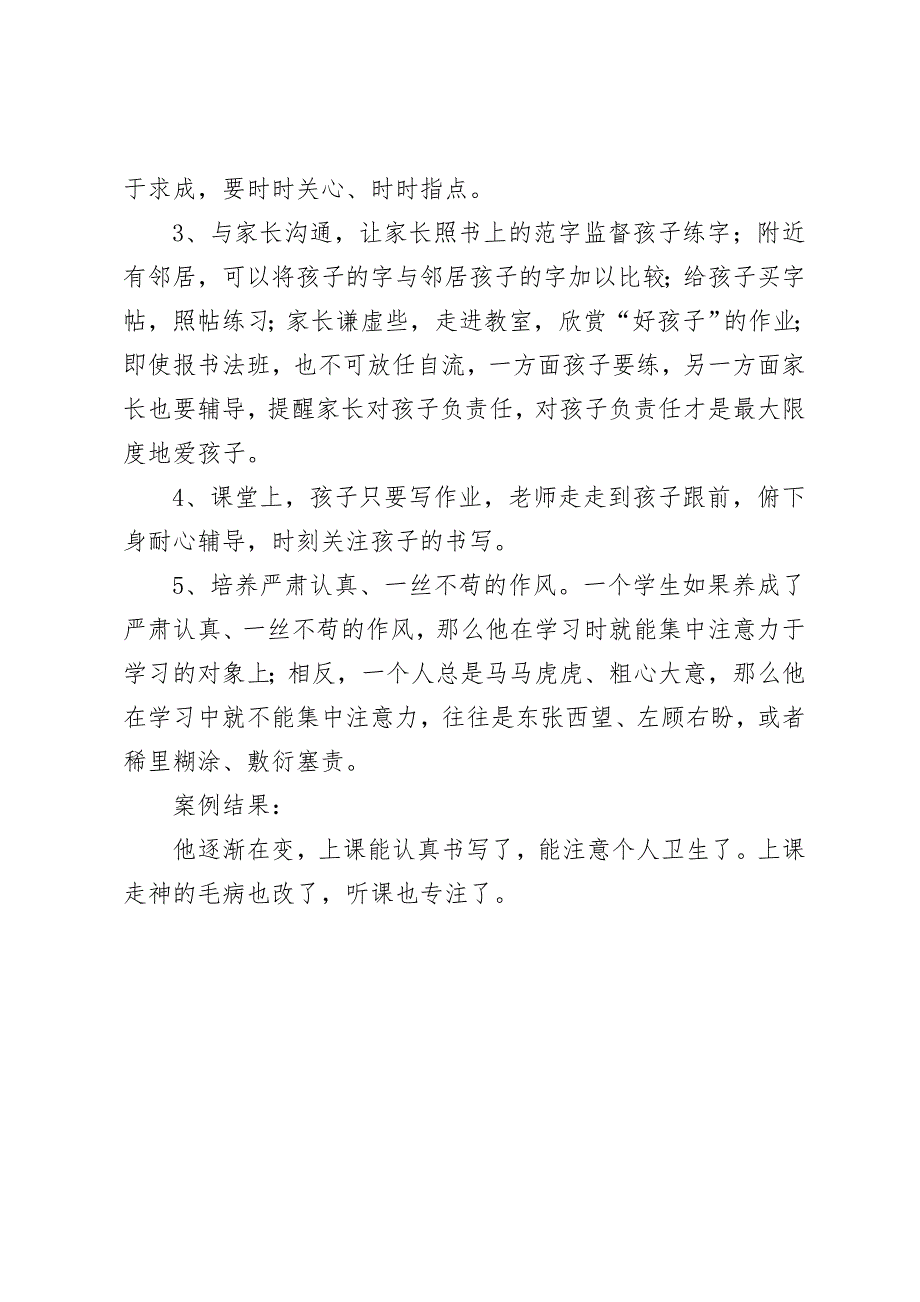 小学生良好的写字习惯养成教育个案分析1_第2页