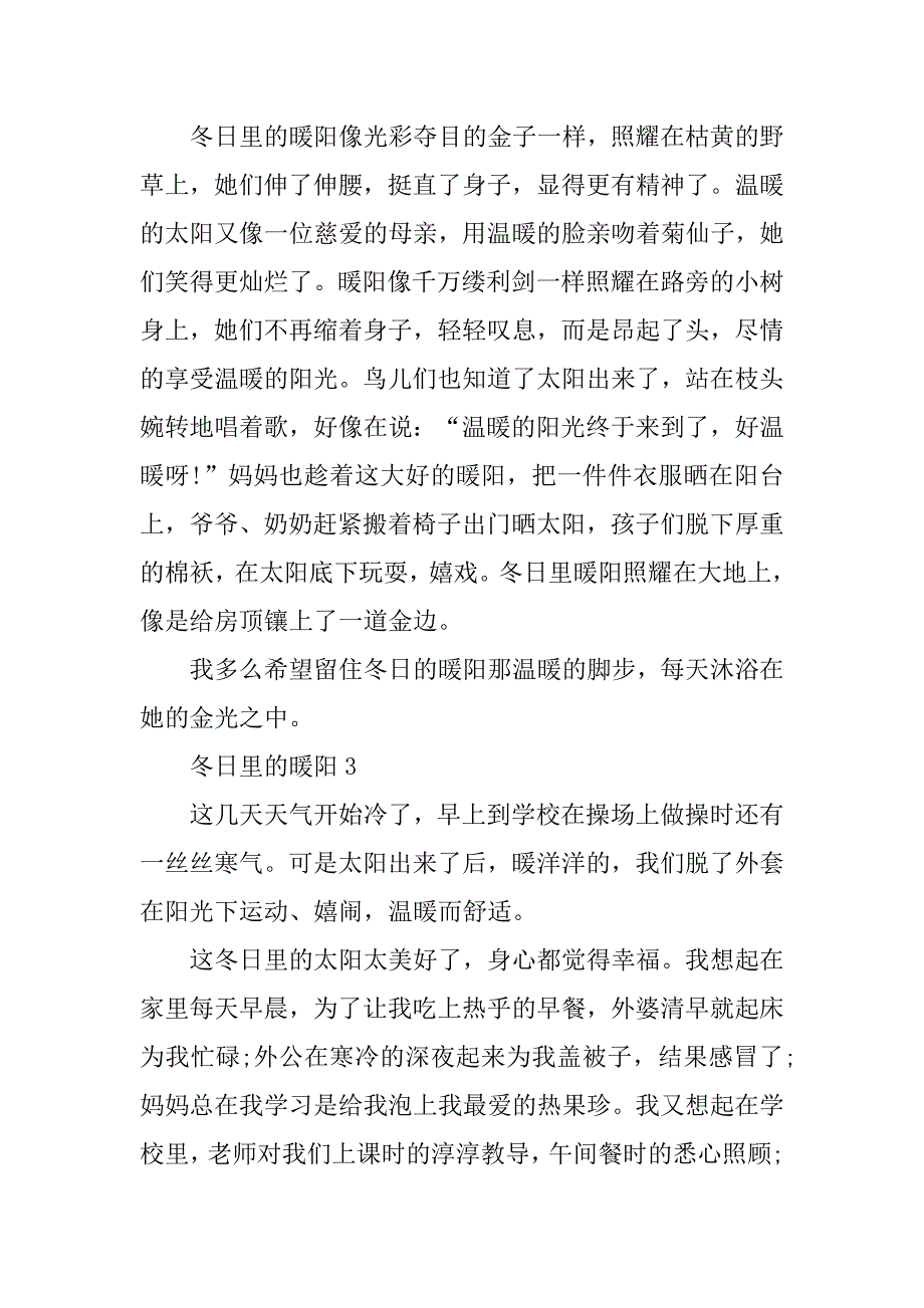 2023年冬日暖阳作文800字_冬日里的暖阳作文800字高三_第3页