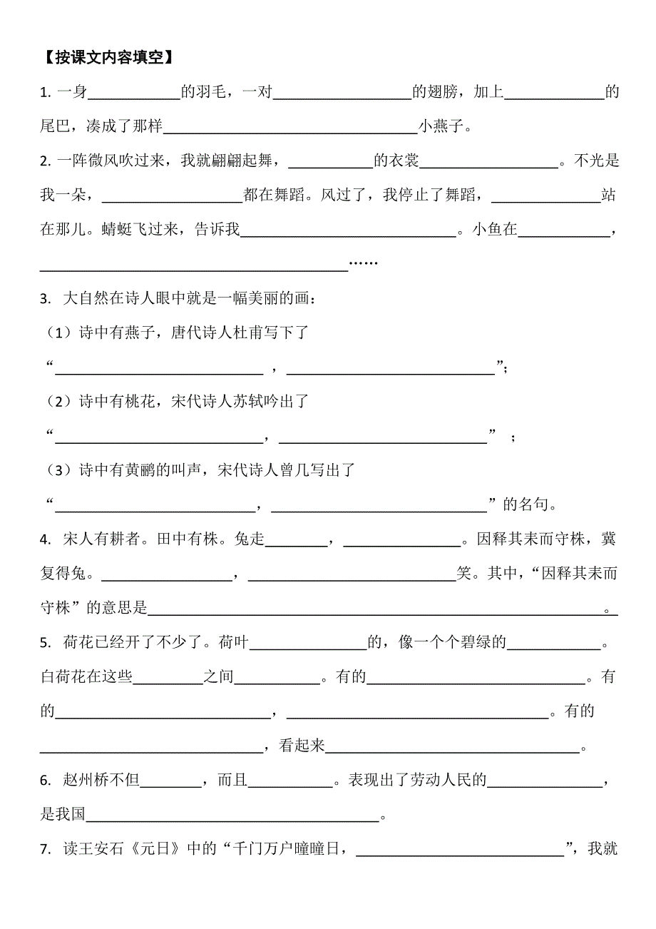 三年级语文按课文内容填空_第1页