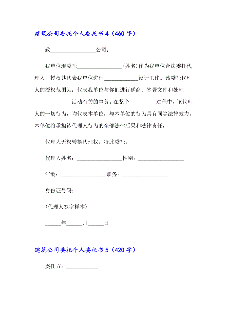 建筑公司委托个人委托书_第3页