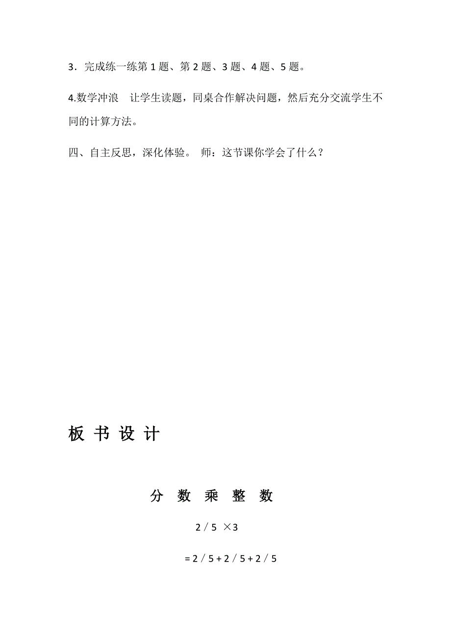 分 数 乘 整 数[1].docx_第4页