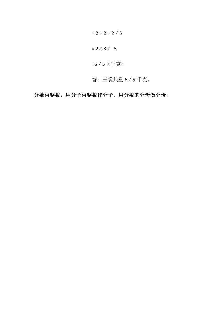 分 数 乘 整 数[1].docx_第5页