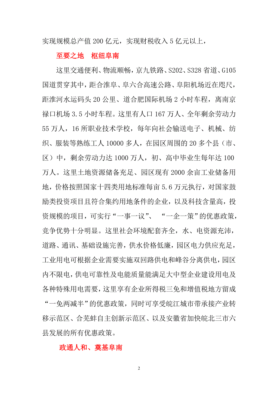 皖北明珠畅想阜南.doc_第2页