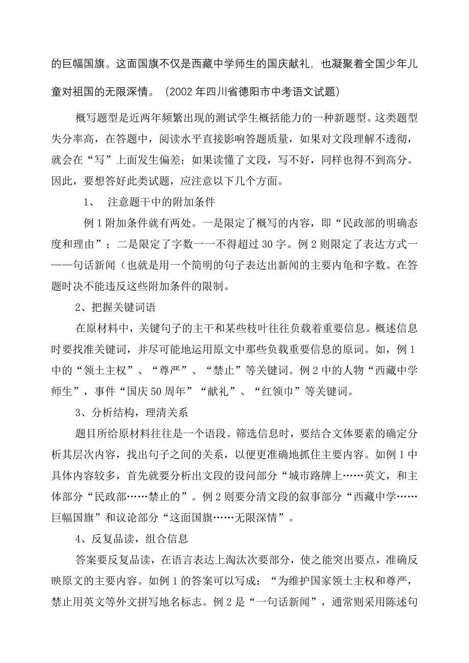 中考语文概括表述题解题思路.doc_第2页