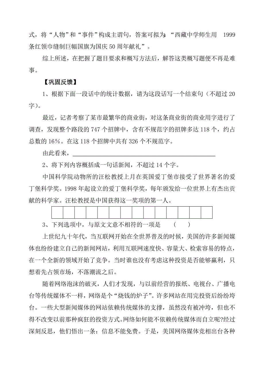 中考语文概括表述题解题思路.doc_第3页