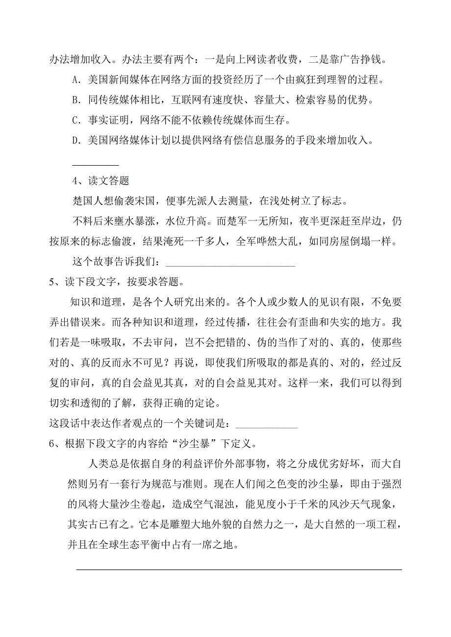 中考语文概括表述题解题思路.doc_第4页