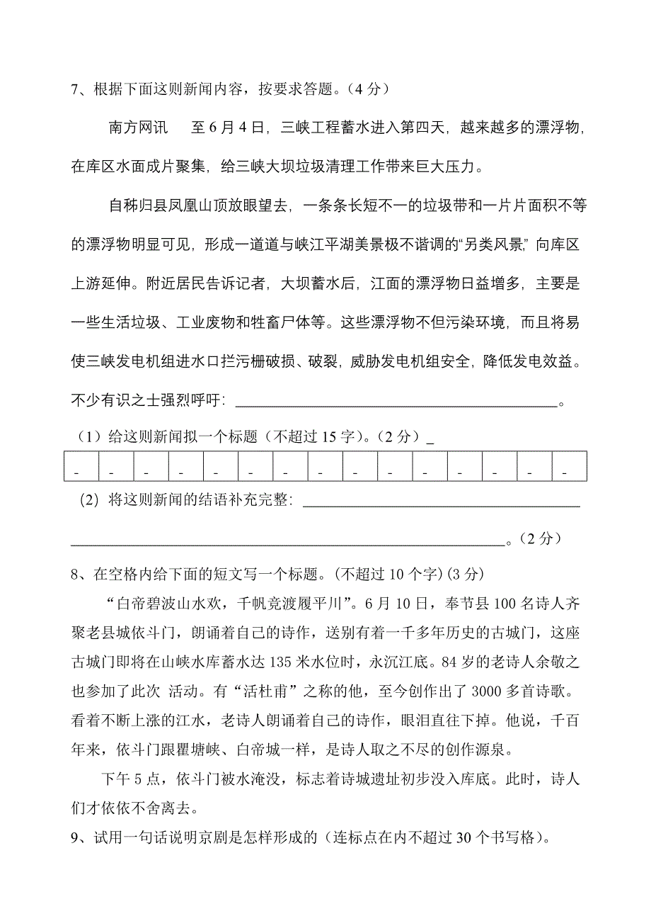 中考语文概括表述题解题思路.doc_第5页