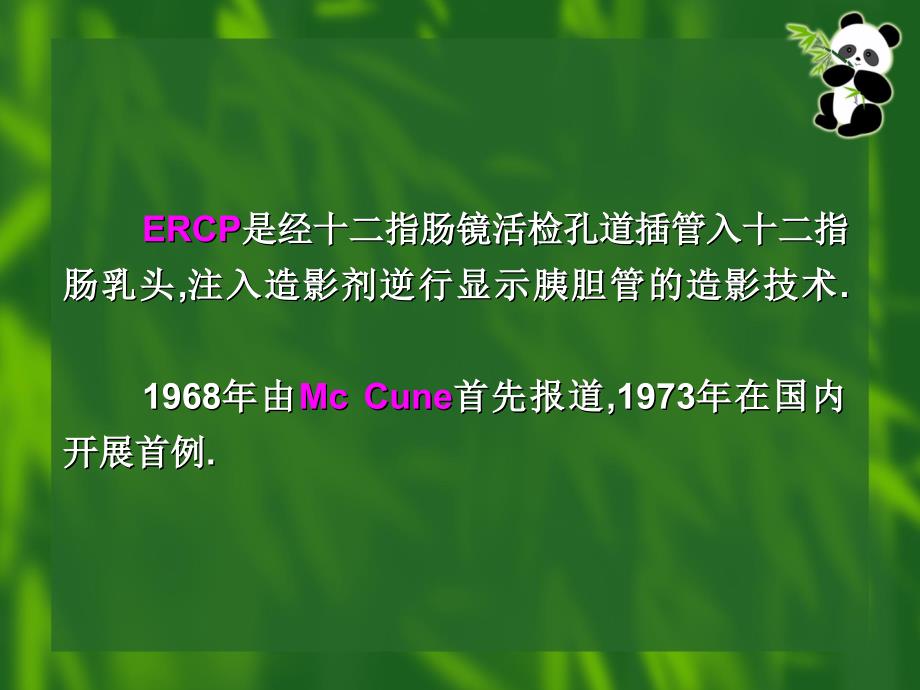 ERCP在急诊上应用_第2页