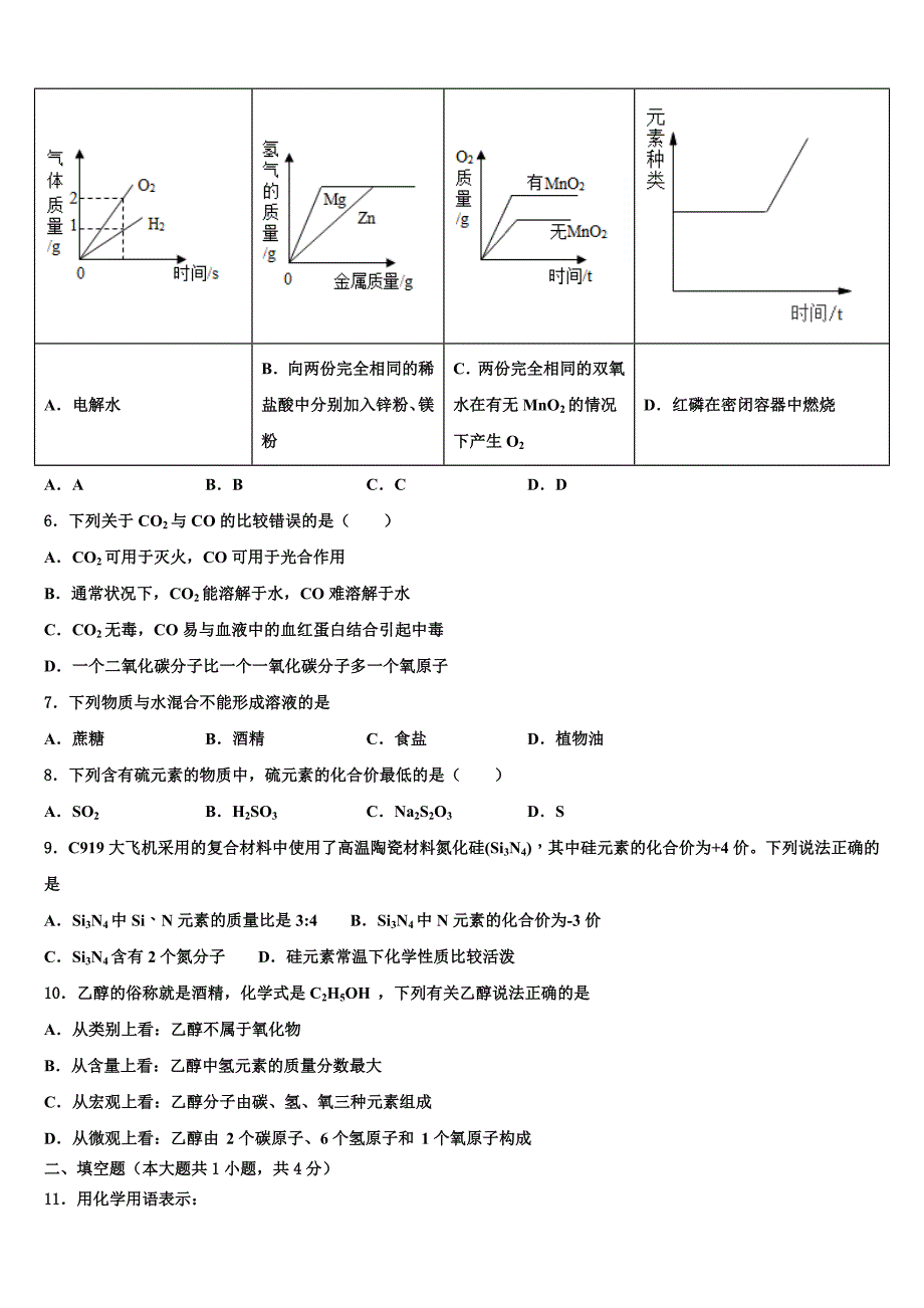 2022年甘肃省陇南市九年级化学第一学期期末经典试题含解析.doc_第2页