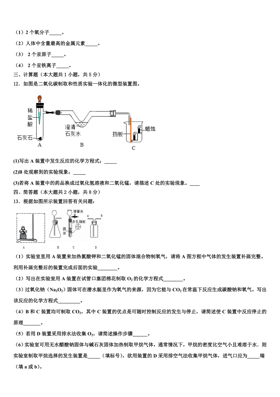 2022年甘肃省陇南市九年级化学第一学期期末经典试题含解析.doc_第3页