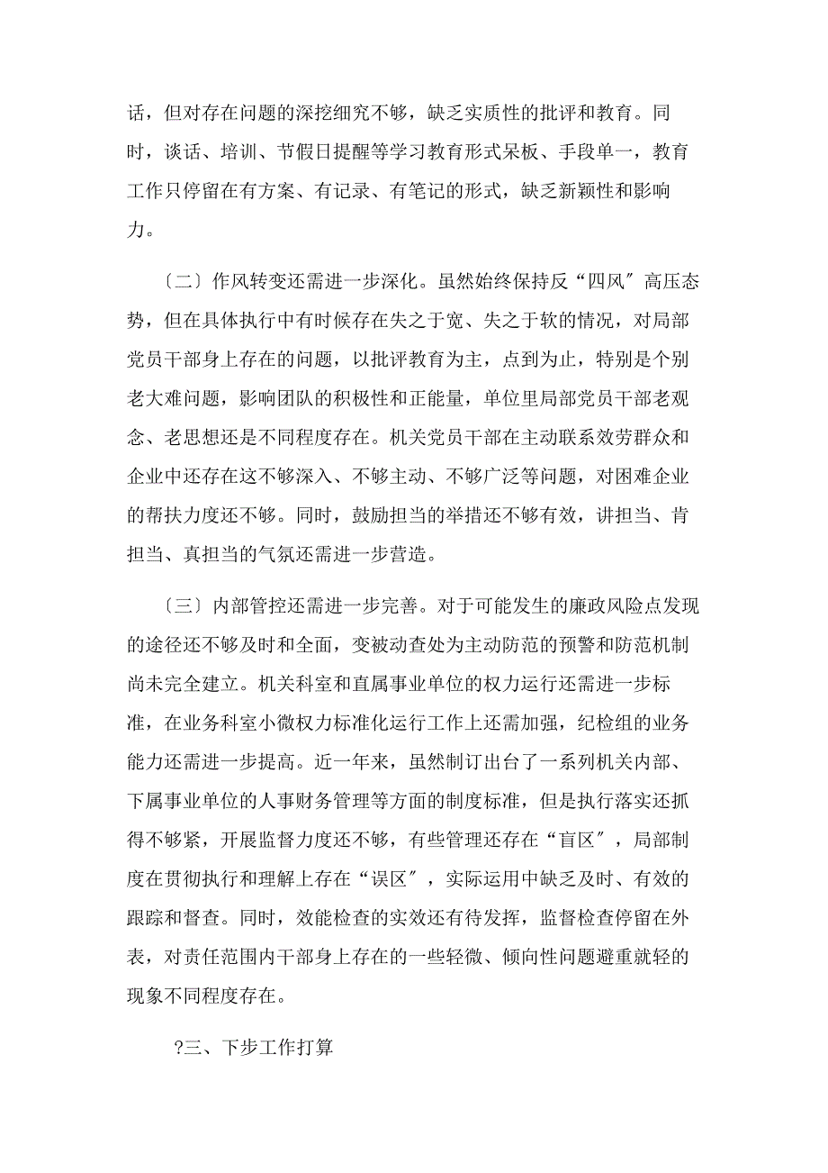 2023年工信局党委书记履行全面从严治党责任情况述职报告.docx_第3页