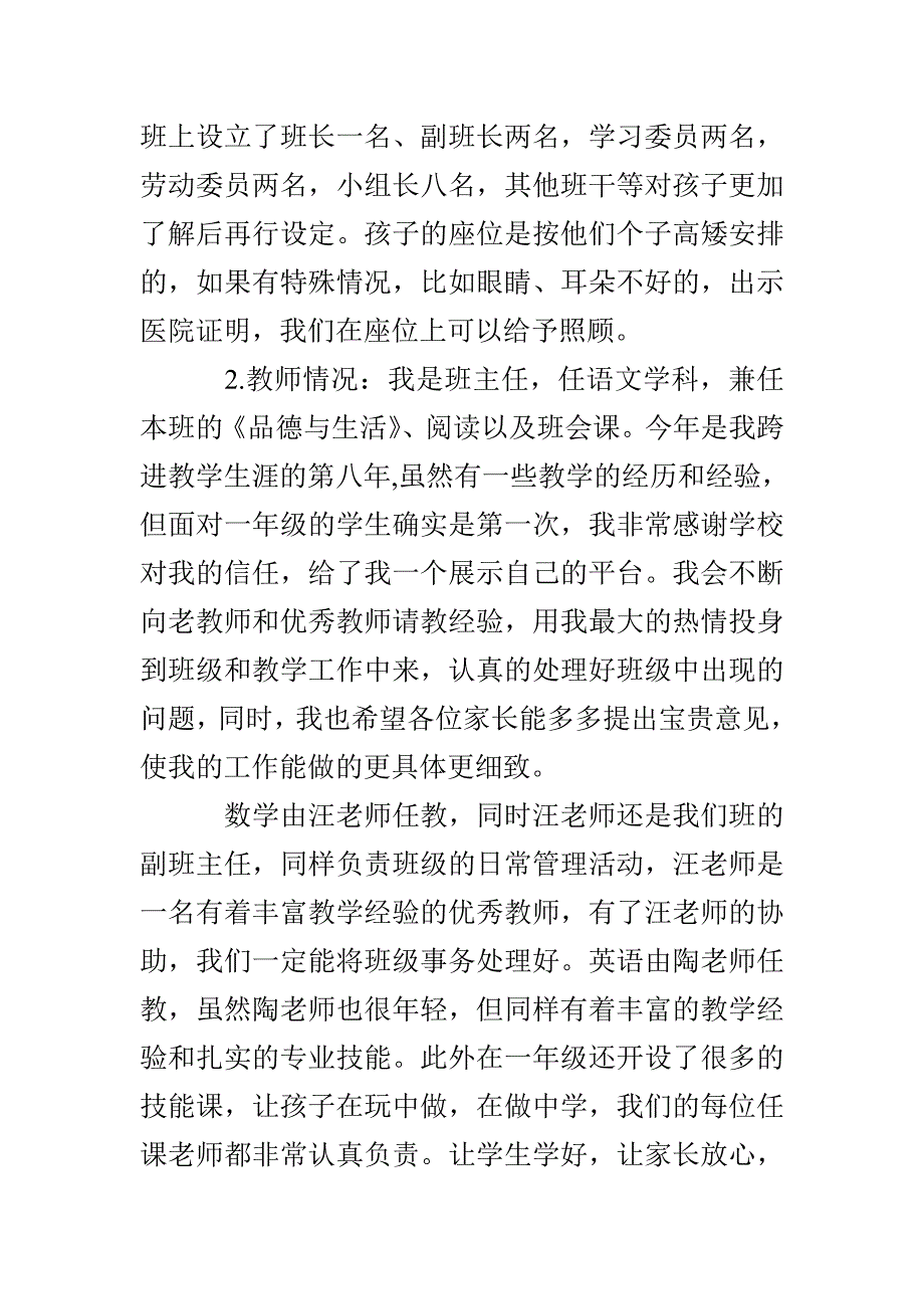 精选家长会班主任发言稿范文_第2页